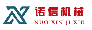 鹽山諾信機械設(shè)備有限公司