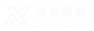 鹽山諾信機械設備有限公司