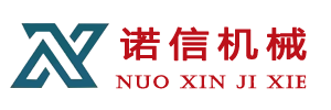 諾信機械設備有限公司